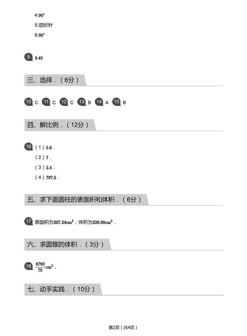 2018_2019学年深圳福田区侨香外国语小学六年级下学期期末数学试卷(答案版)第2页