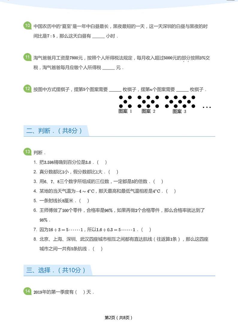 2018_2019学年深圳市南山实验学校六年级下学期期末数学试卷(学生及教师版)02