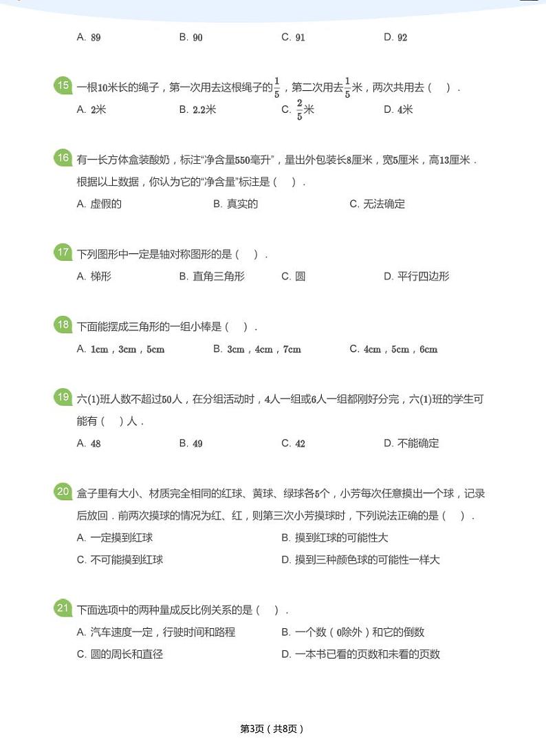 2018_2019学年深圳市南山实验学校六年级下学期期末数学试卷(学生及教师版)03
