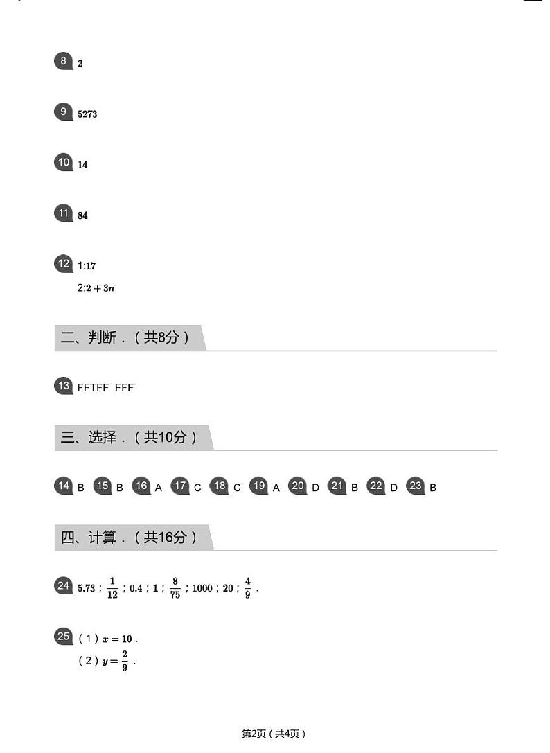 2018_2019学年深圳市南山实验学校六年级下学期期末数学试卷(学生及教师版)02