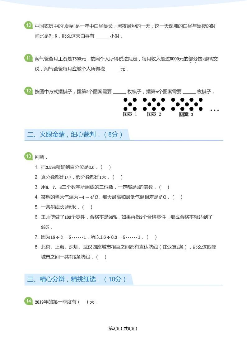 2018_2019学年深圳市南山外国语学校六年级下学期期末数学试卷(学生版)第2页