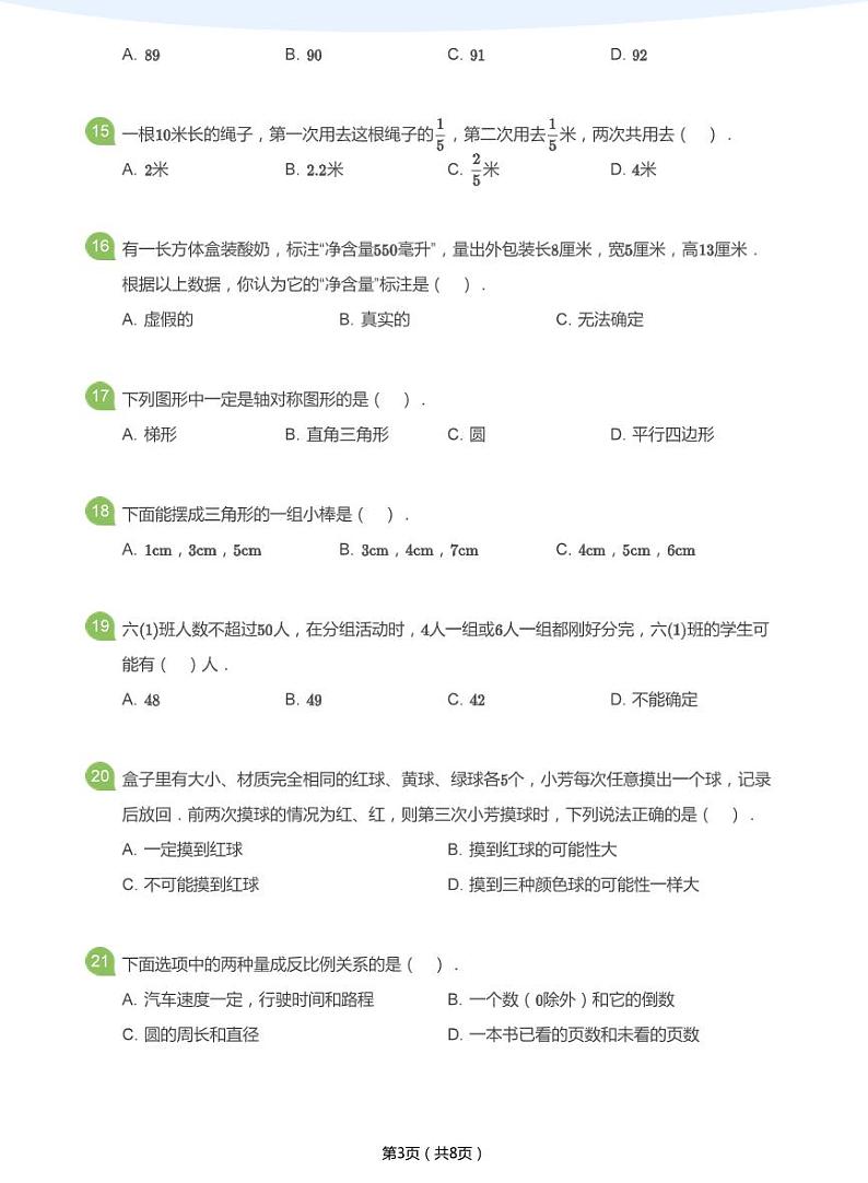 2018_2019学年深圳市南山外国语学校六年级下学期期末数学试卷(学生版)第3页
