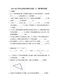 山西省太原市2023-2024学年五年级上学期期中数学试卷