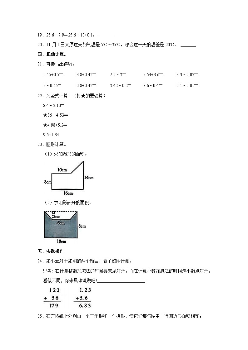 山西省太原市2023-2024学年五年级上学期期中数学试卷第3页