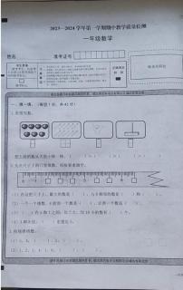 山西省大同市左云县2023-2024学年一年级上学期期中质量检测数学试卷