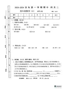 河南省周口市沈丘县部分学校2023-2024学年四年级上学期期中联考数学试题