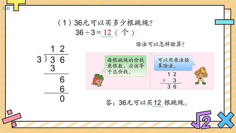 除法的验算 课件第3页