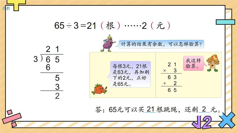 除法的验算 课件第5页