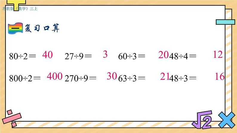第四单元 两、三位数除以一位数 单元复习课件02