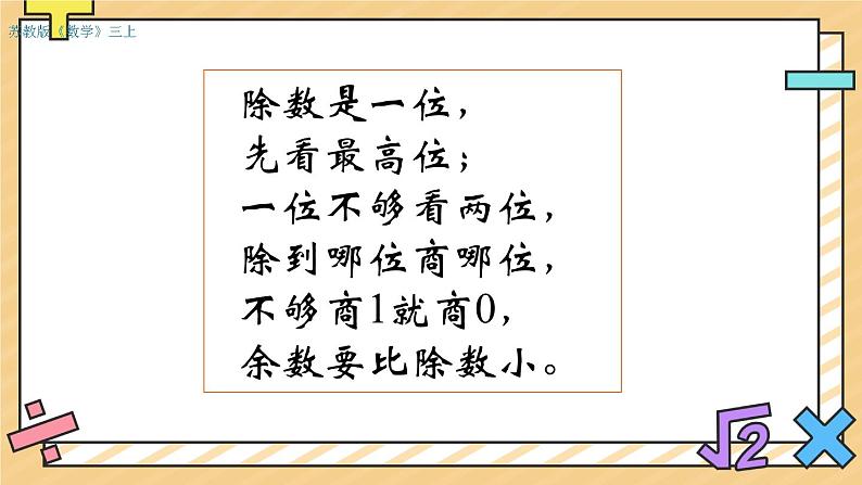 第四单元 两、三位数除以一位数 单元复习课件04