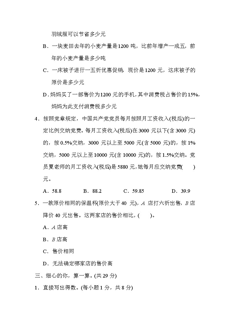 第 2 单元　百分数(二) 综合测试卷----六年级下册数学人教版第3页