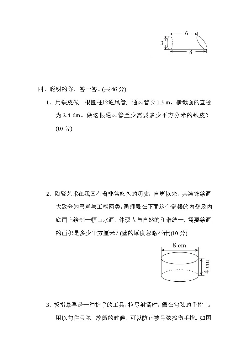 第 3 单元核心考点专项测试 3．圆柱的表面积和体积的计算----六年级下册数学人教版第3页