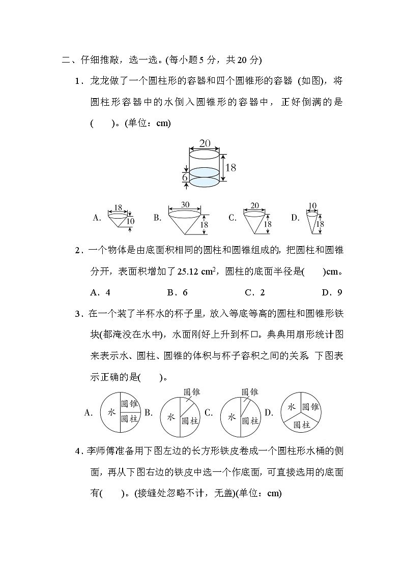 第 3 单元核心考点专项测试 5．圆锥和圆柱的综合应用----六年级下册数学人教版第2页