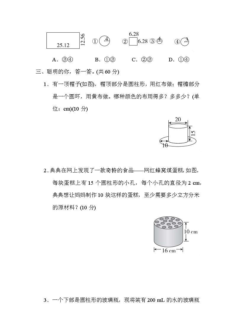 第 3 单元核心考点专项测试 5．圆锥和圆柱的综合应用----六年级下册数学人教版第3页