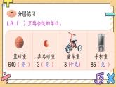 第二單元 千克和克 綜合練習(xí)課件PPT