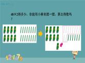 两、三位数乘一位数：不连续进位乘 课件
