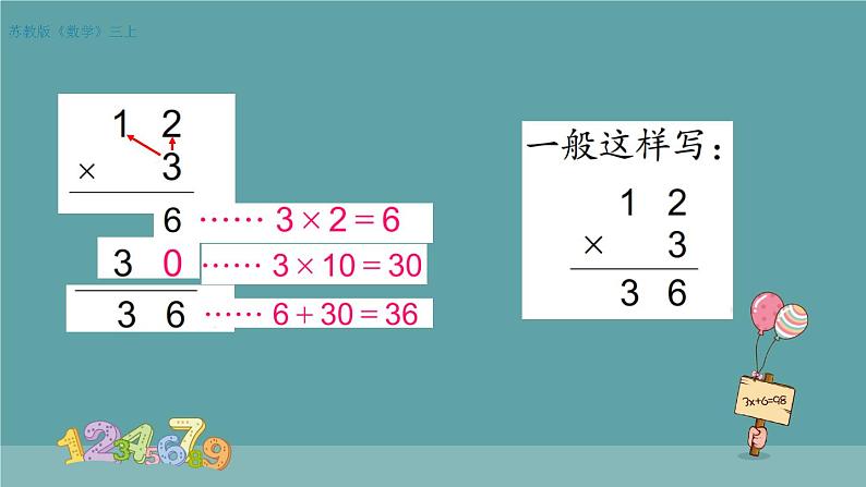 两、三位数乘一位数：不进位乘 课件第4页