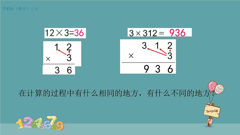 两、三位数乘一位数：不进位乘 课件第6页