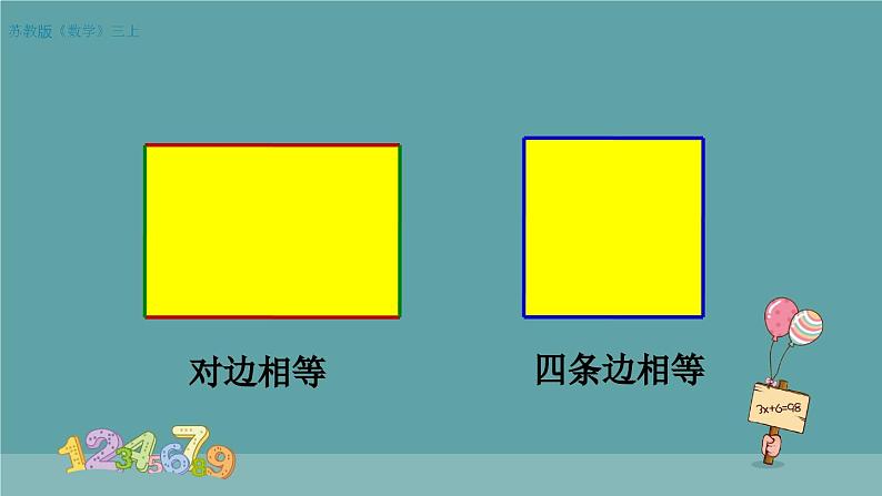 长方形和正方形的周长计算 课件第4页