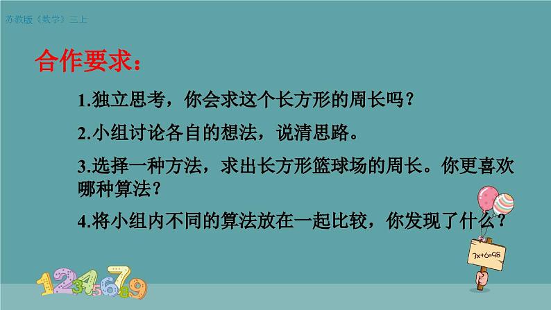 长方形和正方形的周长计算 课件第6页