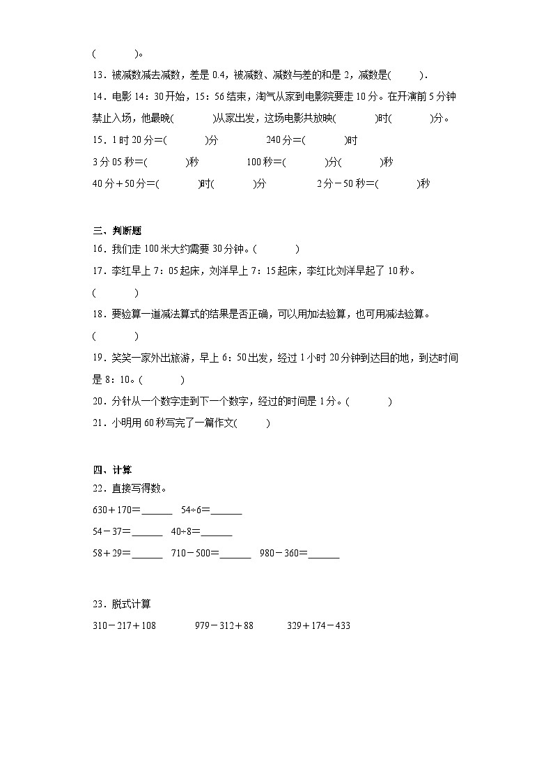 期中质量检测1-4单元（试题）人教版三年级上册数学02