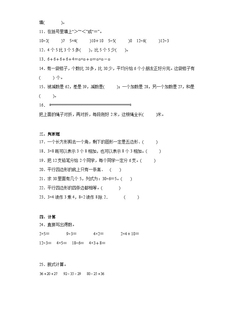 期中质量检测1-4单元（试题）二年级上册数学苏教版02