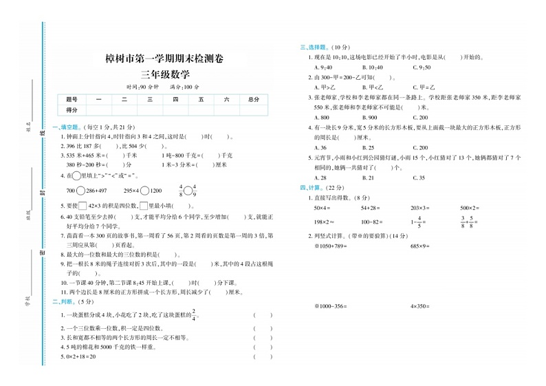 江西省宜春市樟树市2020-2021学年三年级上学期数学期末检测卷第1页