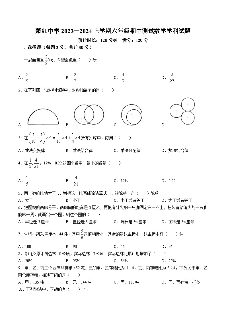 黑龙江省哈尔滨市萧红中学2023-2024学年六年级上学期期中数学试题（五四制）01