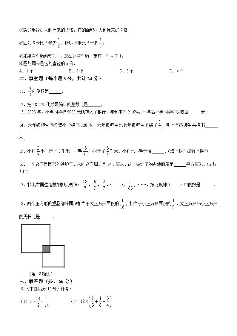 黑龙江省哈尔滨市萧红中学2023-2024学年六年级上学期期中数学试题（五四制）02