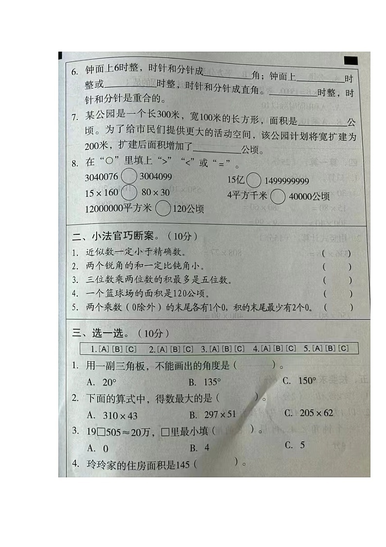 河南省商丘市2023-2024学年四年级上学期期中教学质量评估数学试题02