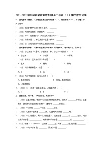 河南省南阳市社旗县2021-2022学年二年级上学期期中数学试卷