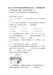 河北省保定市顺平县2023-2024学年五年级上学期期中数学试题