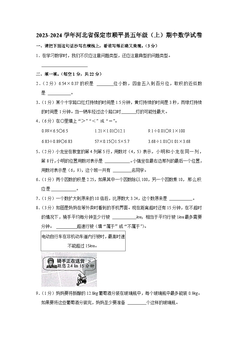 河北省保定市顺平县2023-2024学年五年级上学期期中数学试题第1页