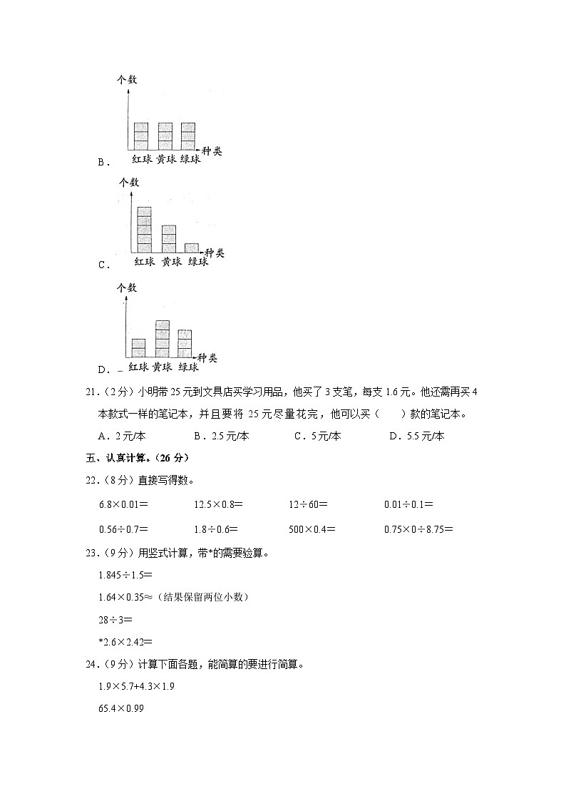 河北省保定市顺平县2023-2024学年五年级上学期期中数学试题第3页