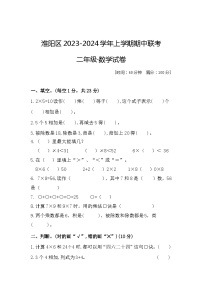 河南省周口市淮阳区2023-2024学年二年级上学期期中数学试题