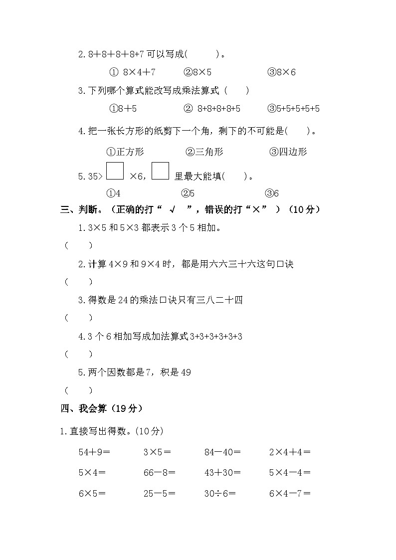 河南省周口市扶沟县2023-2024学年二年级上学期11月期中数学试题第2页