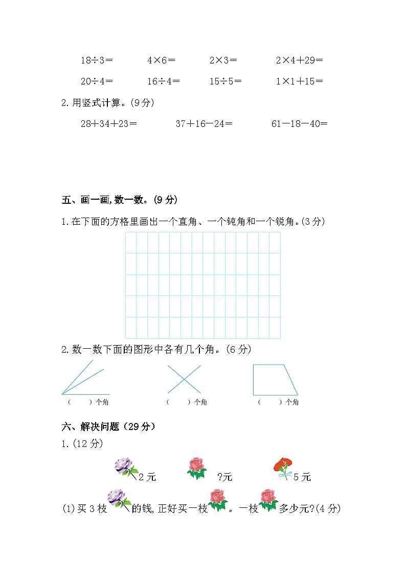 河南省周口市扶沟县2023-2024学年二年级上学期11月期中数学试题第3页