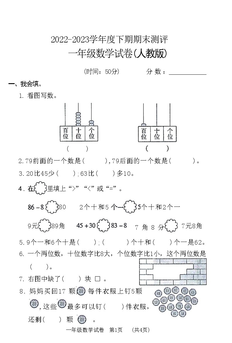 河南省新乡市红旗区2022-2023学年一年级下学期期末测评数学试卷01