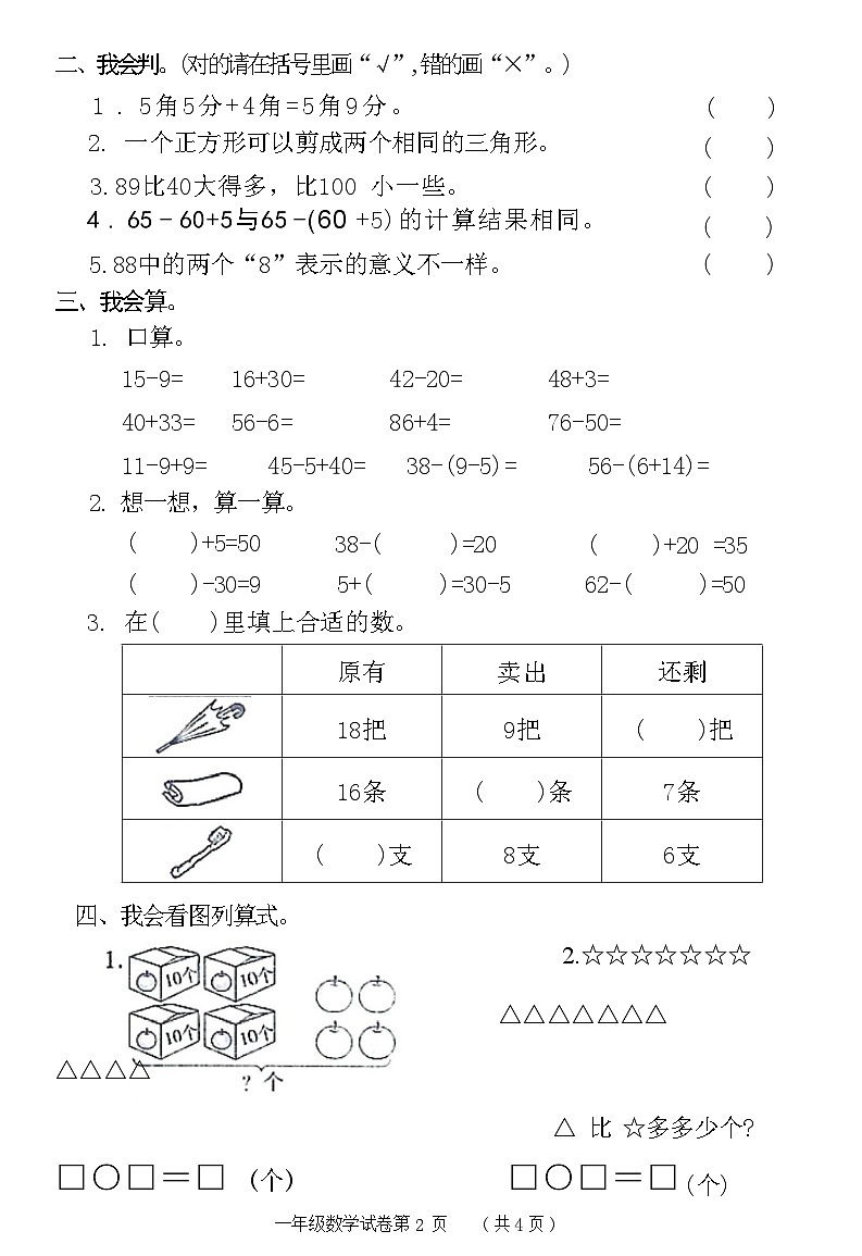 河南省新乡市红旗区2022-2023学年一年级下学期期末测评数学试卷02