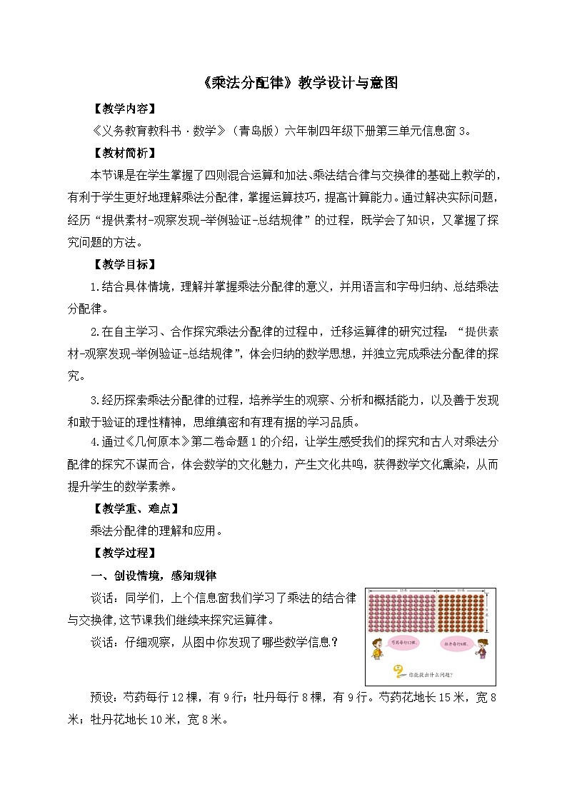 《运算律-乘法分配律》（公开课）教学设计与意图第1页