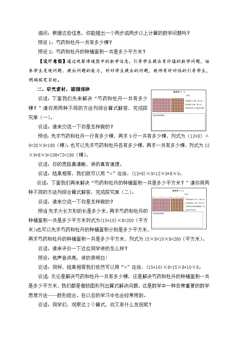 《运算律-乘法分配律》（公开课）教学设计与意图第2页
