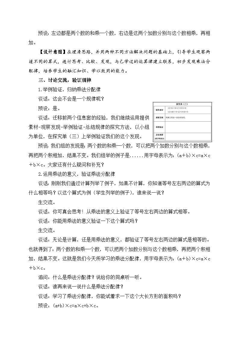 《运算律-乘法分配律》（公开课）教学设计与意图第3页