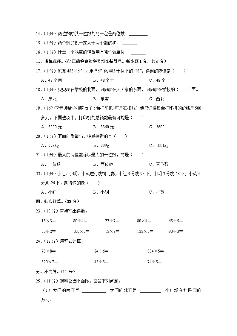 四川省巴中市巴州区2023-2024学年三年级上学期期中测试数学试题02