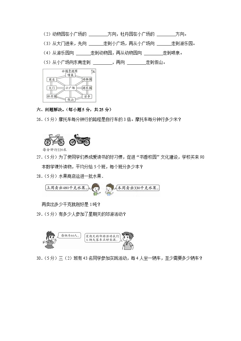四川省巴中市巴州区2023-2024学年三年级上学期期中测试数学试题03