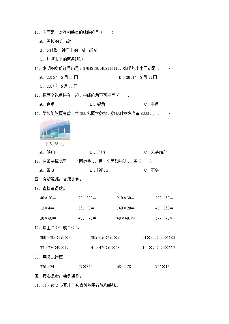 山东省枣庄市滕州市2023-2024学年四年级上学期期中数学试卷第2页