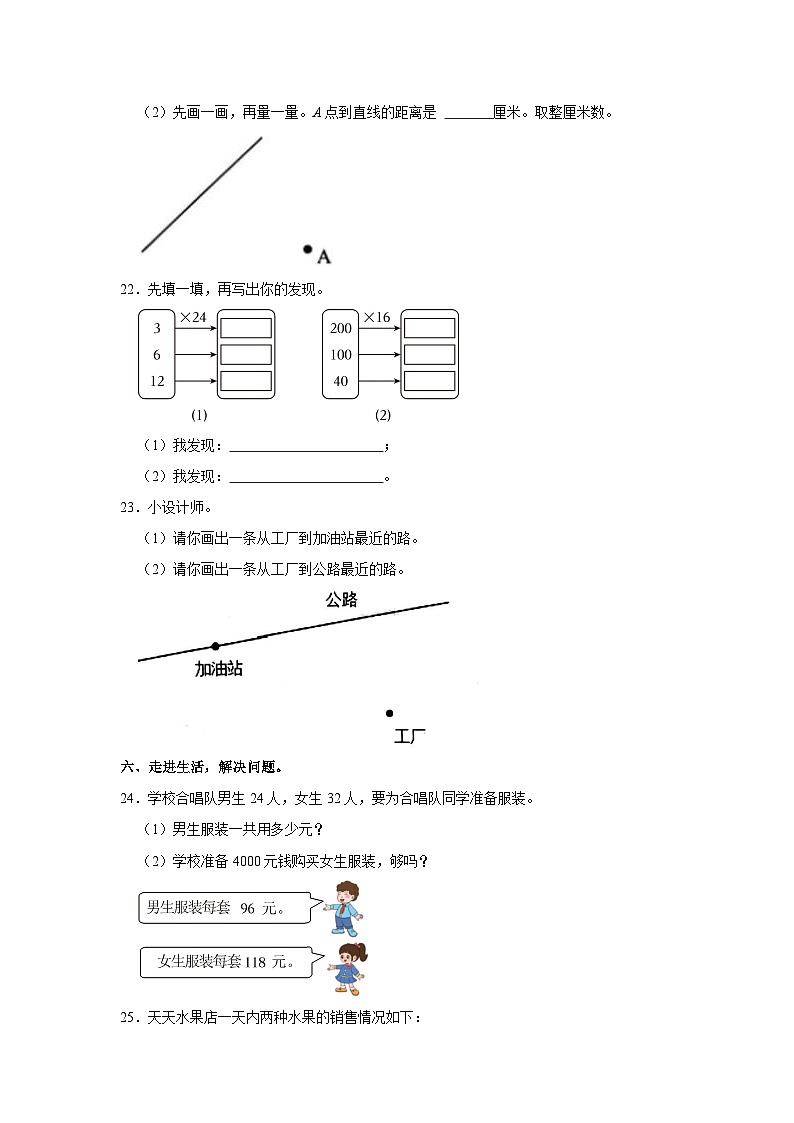 山东省枣庄市滕州市2023-2024学年四年级上学期期中数学试卷第3页