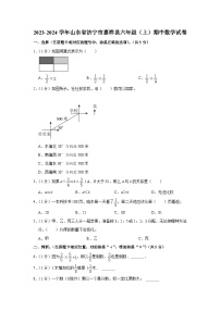 山东省济宁市嘉祥县2023-2024学年六年级上学期期中数学试卷