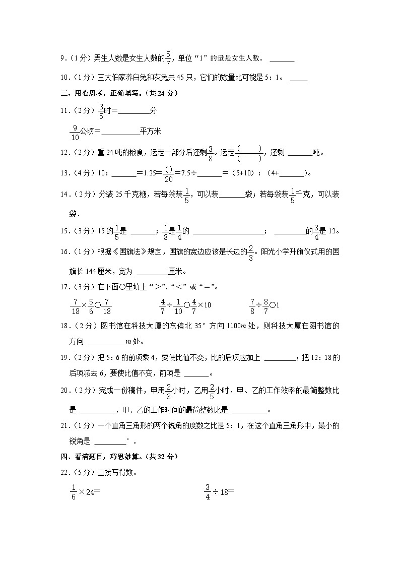 山东省济宁市嘉祥县2023-2024学年六年级上学期期中数学试卷02