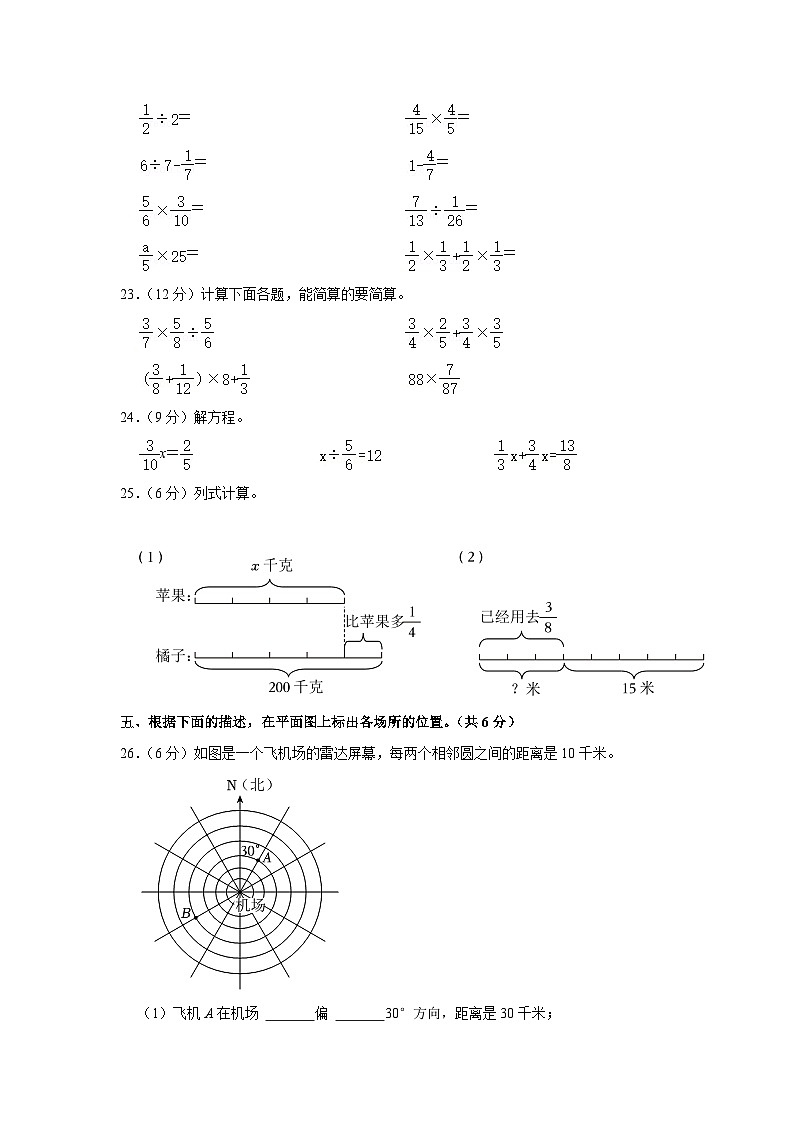 山东省济宁市嘉祥县2023-2024学年六年级上学期期中数学试卷03