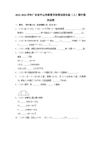 广东省中山市教育和体育局2023-2024学年四年级上学期期中数学试卷